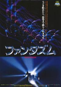 Постер Фантазм