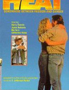 Раскаленная лагуна