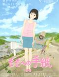 Постер из фильма "Письмо для Момо" - 1