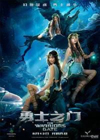 Постер Врата воинов