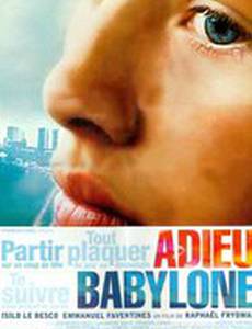 Прощай Вавилон