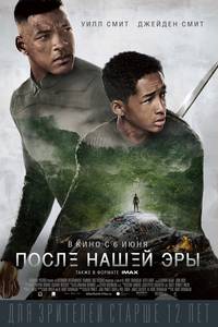 Постер Земля после нашей эры