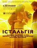 Постер из фильма "Истальгия" - 1