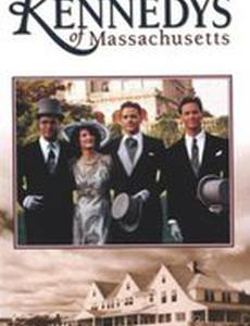 Кеннеди из Массачусета (мини-сериал)