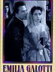 Эмилия Галотти