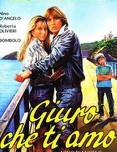 Люблю тебя сильно