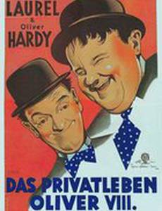 Оливер восьмой