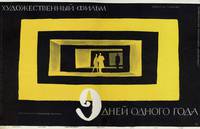 Постер Девять дней одного года