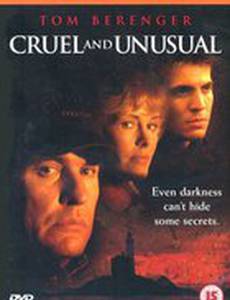 Жестокий и необыкновенный (видео)