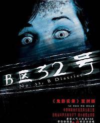 Постер Паранормальное явление: Ночь в Пекине