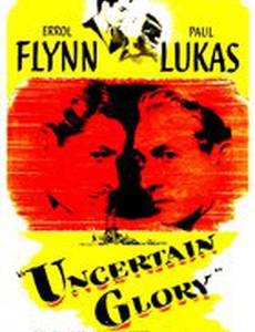 Сомнительная слава