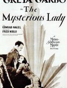Таинственная дама