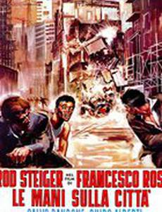 Руки над городом