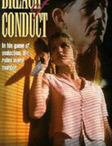 Офицерский проступок