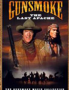 Дымок из ствола: Последний из апачей