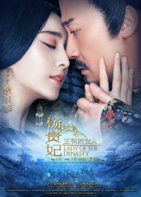 Постер Ян Гуй Фэй