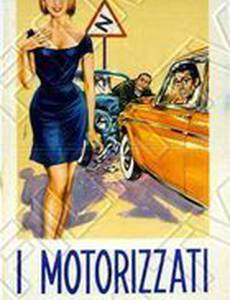 Моторизованный