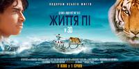Постер Жизнь Пи