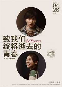 Постер Молодые