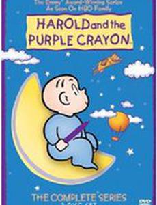 Гарольд и фиолетовый мелок