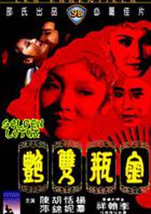 Золотой лотос