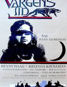 Волчье время