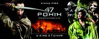 Постер 47 ронин