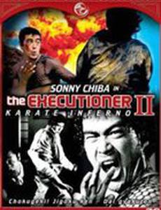 Палач 2: Адское каратэ