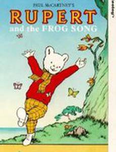 Руперт и лягушачья песня