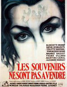 Воспоминания не продаются