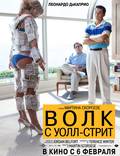 Постер из фильма "Волк с Уолл-стрит" - 1
