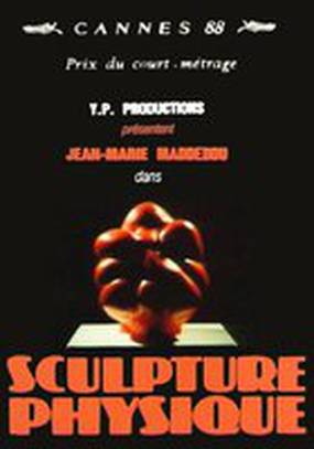 Физические скульптуры