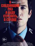 Постер из фильма "В следующий раз я буду стрелять в сердце" - 1