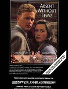 Самовольная отлучка