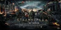 Постер Сталинград