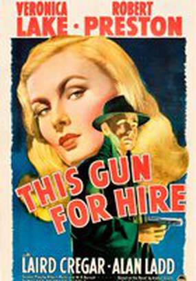 Оружие для найма