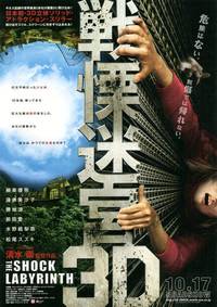 Постер Лабиринт страха