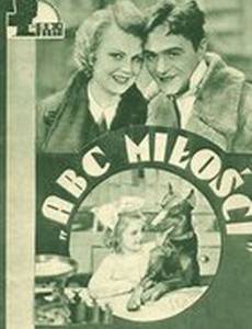 Азбука любви