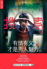 Постер Пойманные в сеть