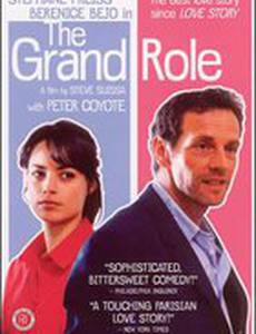 Большая роль