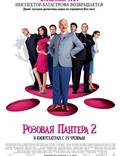 Постер из фильма "Розовая пантера 2" - 1