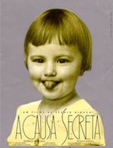 Причина секрета