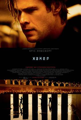 Кибер (Хакер)