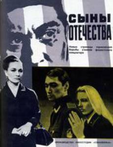 Сыны отечества