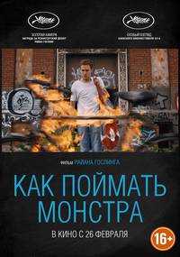 Постер Как поймать монстра