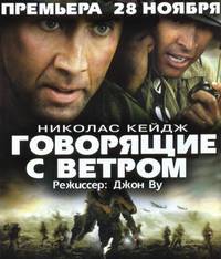 Постер Говорящие с ветром