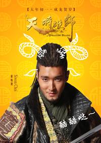 Постер Меч дракона