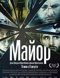 Постер из фильма "Майор" - 1