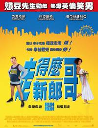 Постер Беги, толстяк, беги