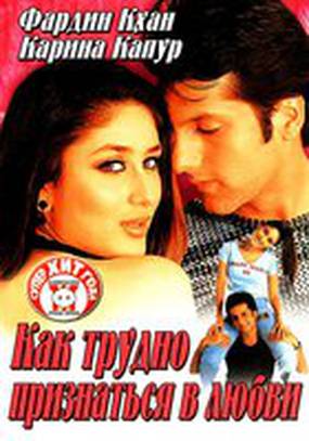 Как трудно признаться в любви